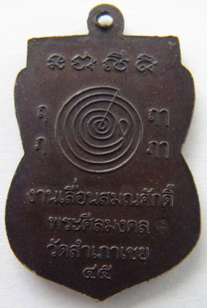 หลวงปู่ทวดเลื่อสมณศักดิ์ หลวงพ่อทอง วัดสำเภาเชย ปี 45 รมดำ วัดใจเคาะเดียว