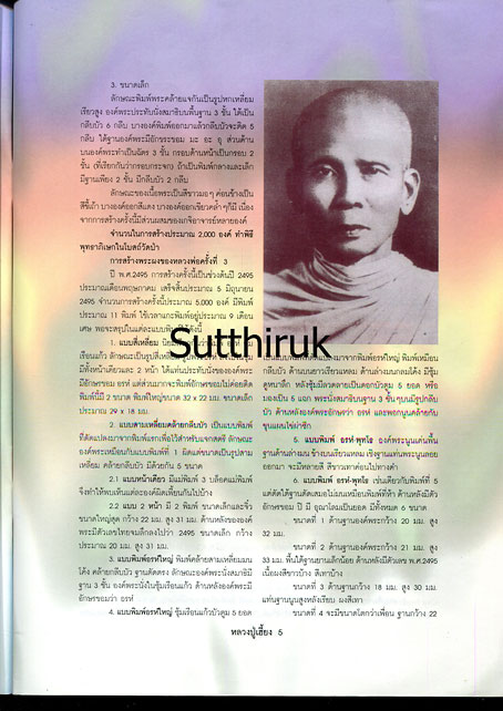 หนังสือ อมตวัตถุมงคล หลวงปู่เฮี้ยง วัดอรัญญิกาวาส (วัดป่า) จ.ชลบุรี