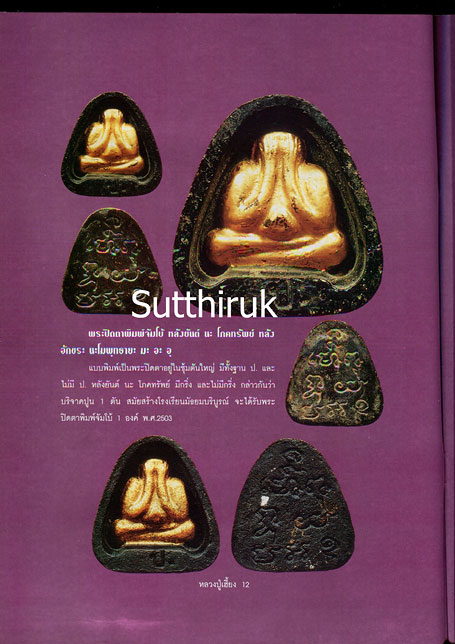 หนังสือ อมตวัตถุมงคล หลวงปู่เฮี้ยง วัดอรัญญิกาวาส (วัดป่า) จ.ชลบุรี