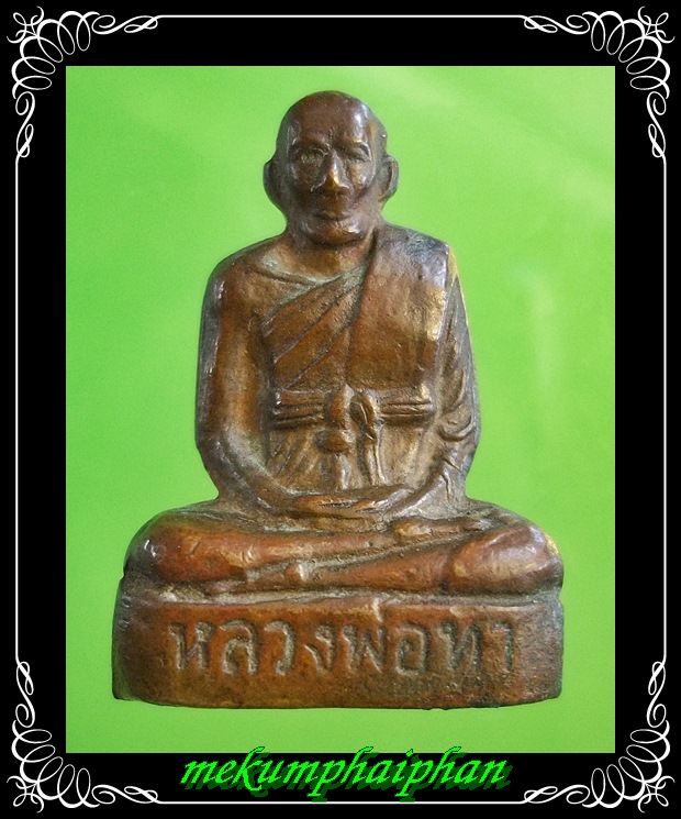 รูปเหมือนปั๊มหลวงพ่อทา วัดพะเนียงแตก นครปฐม