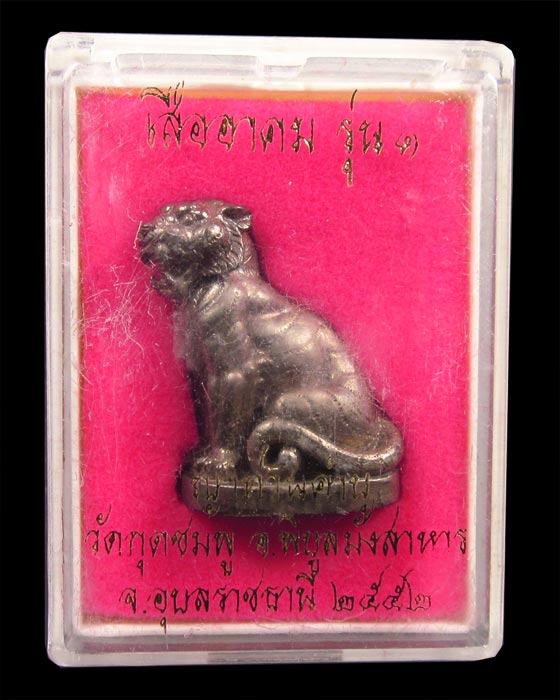 เสืออาคม เนื้อนวะ รุ่นแรก หลวงปู่คําบุ วัดกุดชมภู จ.อุบลราชธานี # ๔