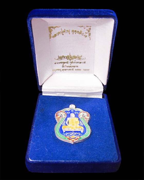 เหรียญเสมาฉลุ เนื้อเงินลงยา หลวงปู่คำบุ รุ่นเพชรกลับทรัพย์ทวีหมายเลข ๖๒