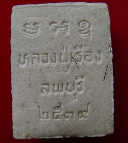 ปรกโพธิ์เล็กหลวงปู่เรือง มีเส้นเกศา เคาะเดียว