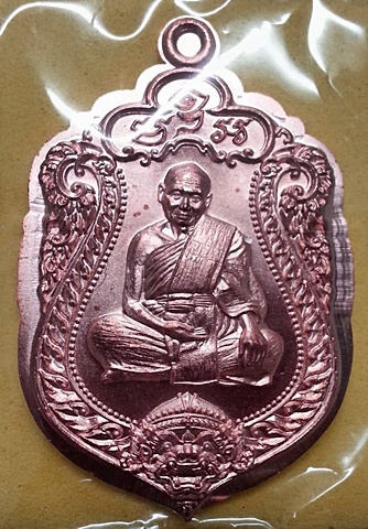 เหรียญเสมา ไม่ตัดปีก หลวงพ่อหวั่น วัดคลองคูณ พิจิตร