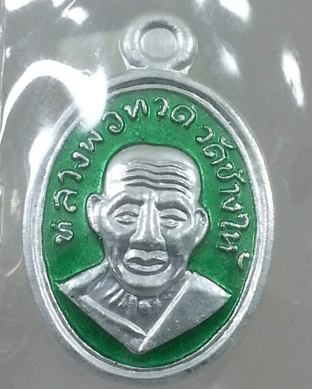 เหรียญเม็ดแตง หลวงพ่อทวด เหยียบนํ้าทะเลจืด รุ่น 101 ปี อาจารย์ทิม เงินลงยาเขียว