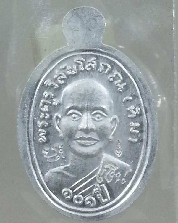 เหรียญเม็ดแตง หลวงพ่อทวด เหยียบนํ้าทะเลจืด รุ่น 101 ปี อาจารย์ทิม เงินลงยาเขียว