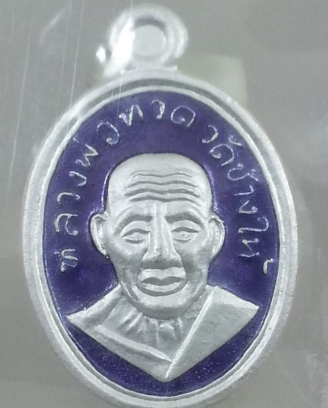 เหรียญเม็ดแตง หลวงพ่อทวด เหยียบนํ้าทะเลจืด รุ่น 101 ปี อาจารย์ทิม เงินลงยาม่วง