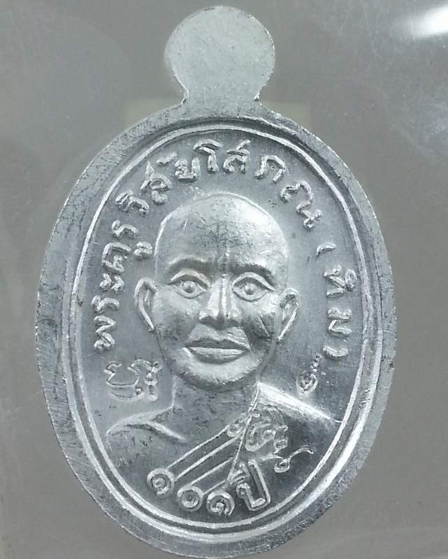 เหรียญเม็ดแตง หลวงพ่อทวด เหยียบนํ้าทะเลจืด รุ่น 101 ปี อาจารย์ทิม เงินลงยาม่วง