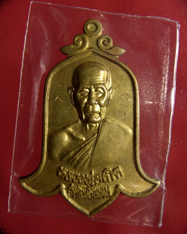 เหรียญดอกจำปี หลวงพ่อเกิด วัดโพธิ์แทน จ.นครนายก