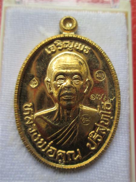 ***เนื้อฝาบาตร*** เหรียญเจริญพร 89 หลวงพ่อคูณ ปริสุทโธ ปี 2555