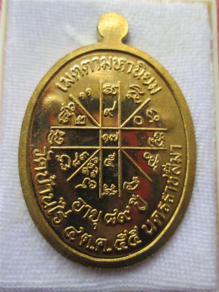 ***เนื้อฝาบาตร*** เหรียญเจริญพร 89 หลวงพ่อคูณ ปริสุทโธ ปี 2555