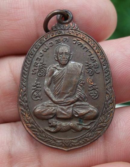เสือน้อย หลวงพ่อสุด วัดกาหลง 2521 เนื้อทองแดง ยันต์ใหญ่ หายากครับ