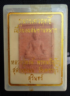 พระเหรียญเล็กหลวงปู่ฝั้น ลานโพธิ์ ปี 2520 สภาพสวย