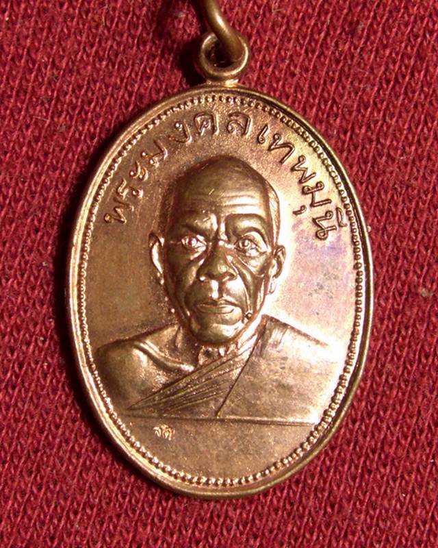เหรียญหลวงพ่อสด รุ่นถวายภัตตาหาร วัดเชตุพน เชียงใหม่ ปี 2538 เนื้อทองแดง ตอกโค๊ด สวยกริ๊บ