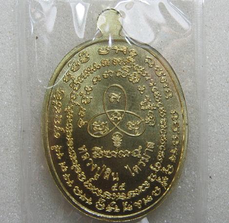 เหรียญปรกไตรมาส 55 เนื้อทองฝาบาตร หลวงพ่อสิน วัดระหารใหญ่ ระยอง หมายเลข 1659