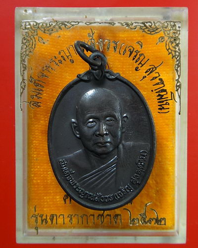 เหรียญรูปเหมือนสมเด็จพระญาณสังวรฯ รุ่นดารากาชาด วัดบวรนิเวศวิหาร ปี 2532 เนื้อนวะโลหะ (ตอกโค๊ด) 