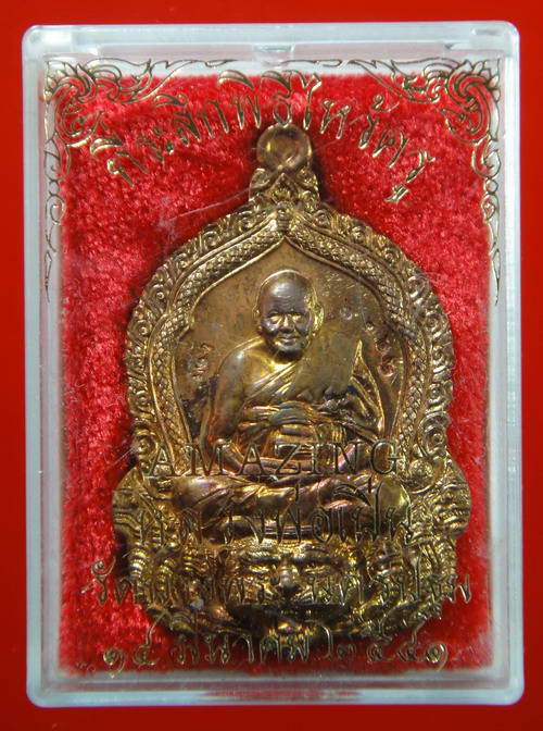 เหรียญ Amazing หลวงพ่อเปิ่น วัดบางพระ จ.นครปฐม