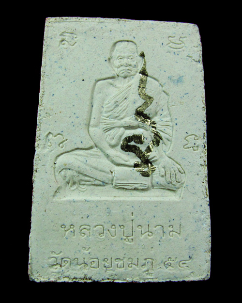 พระสมเด็จปรกโพธิ์หลังรูปเหมือน หลวงปู่นาม วัดน้อยชมภู่ 
