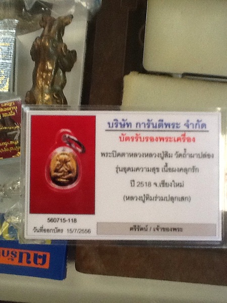 พระปิดตาผงอุดมความสุข หลวงปู่สิม วัดถ้ำผาปล่อง หลวงปู่ทิม ปลุกเสก