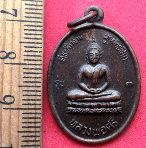 10 บาท เหรียญหลวงพ่อศรี วัดกำมะเชียร อ.เดิมบาง จ.สุพรรณบุรี *** Pj576