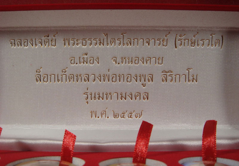 ล็อกเก็ตหลวงพ่อทองพูล
