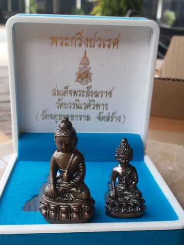 พระกริ่งปวเรศ สมเด็จพระสังฆราช วัดบวรนิเวศวิหาร 2 องค์ หมายเลข ๗๓๒๔