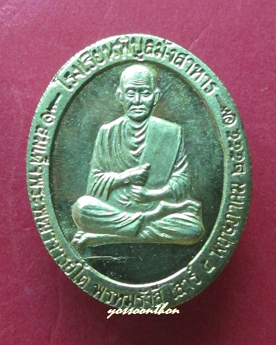 เหรียญหลวงปู่คำบุ วัดกุดชมภู รุ่นเสาร์๕ปัญญา บารมี ศรีพิบูล(2)