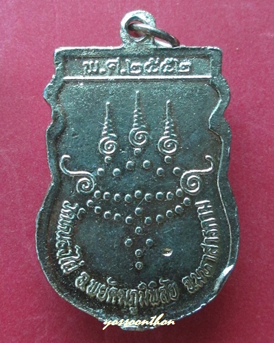 เหรียญหลวงปู่ศรี มหาวีโร ออกวัดหนองไผ่ จ.มหาสารคาม ปี๒๕๕๒