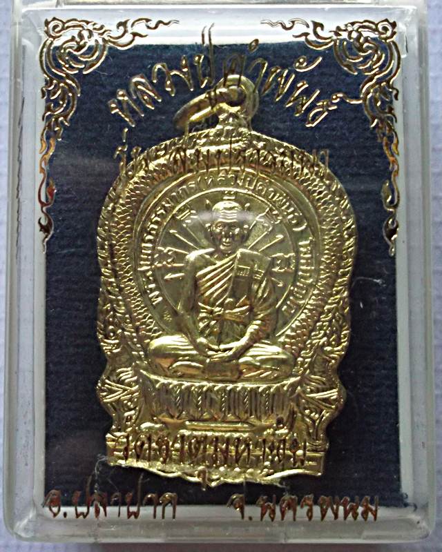 หลวงปู่คำพันธ์ รุ่นสมปรารถนา วัดธาตุมหาชัย นครพนม ( รุ่น ๑ )