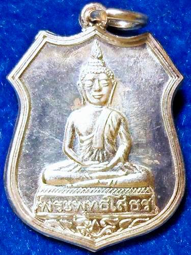 เหรียญอาร์ม หลวงพ่อโสธร-หลวงพ่อทวด แจกกรรมการหล่อเม็ดพระศกเนื้อเงินปี53 