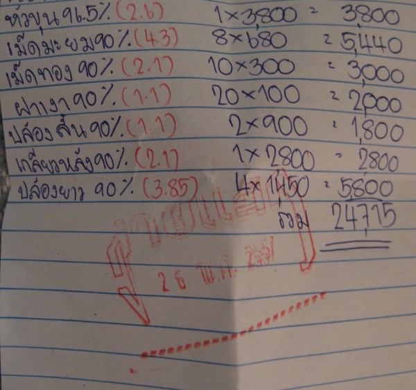 สร้อยงาช้างประดับทองคำแท้