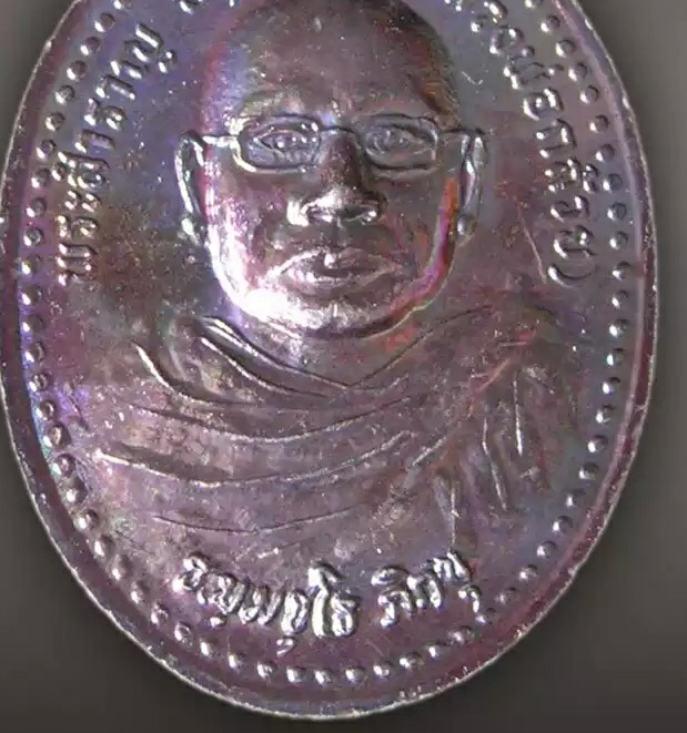 เหรียญหลวงพ่อกล้วย  ขอนแก่น