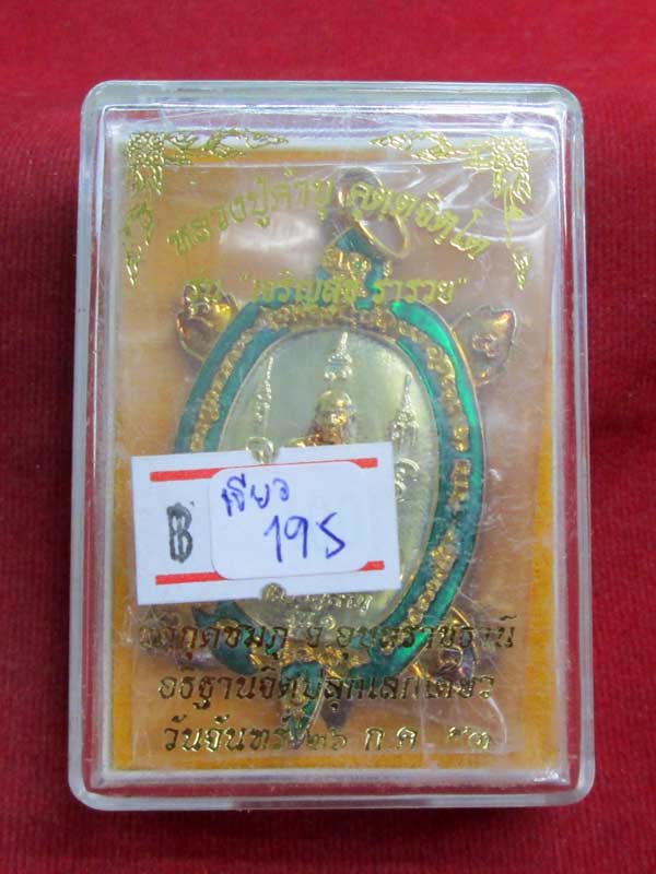 เหรียญเต่ารุ่นแรก หลวงปู่คำบุ เนื้อกะไหล่ลงยาสีเขียว