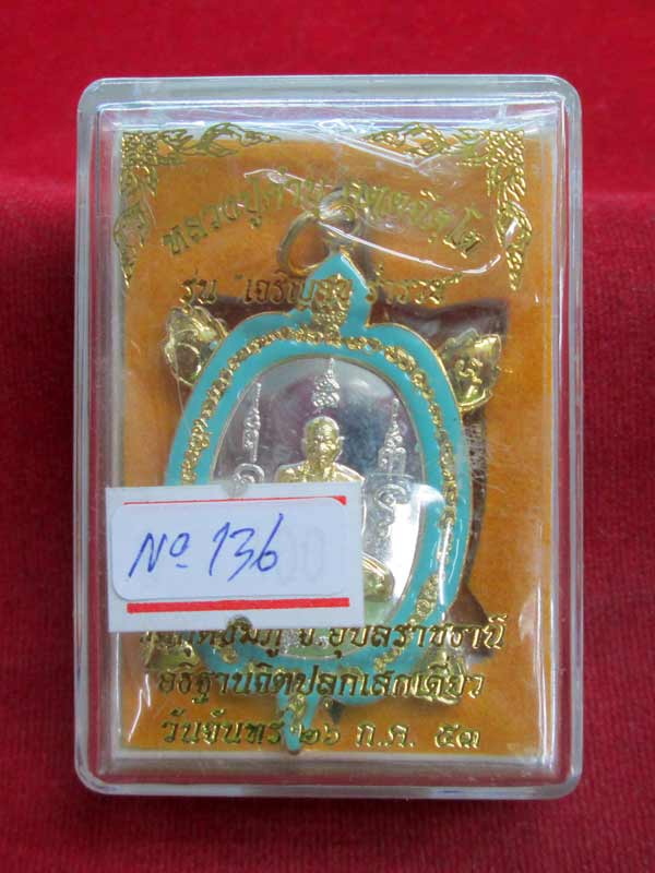 เหรียญเต่ารุ่นแรก หลวงปู่คำบุ เนื้อกะไหล่ลงยาสีเขียว