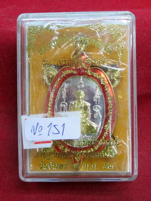 เหรียญเต่ารุ่นแรก หลวงปู่คำบุ เนื้อกะไหล่ลงยาสีส้ม