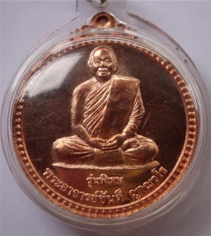 เหรียญสมปราถนา หลวงพ่อขันตี วัดป่าม่วงไข่ พิเศษ มีจาร+สายสิญจน์เสก เคาะเดียว