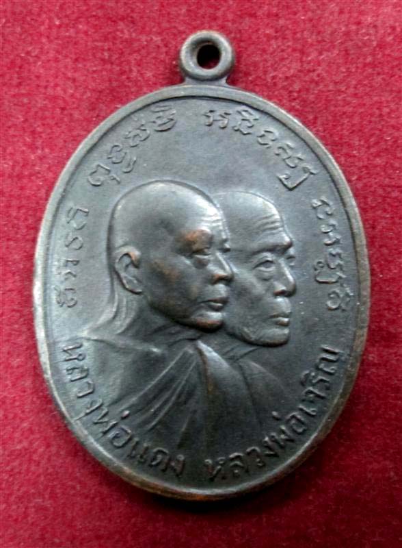 เหรียญโบสถ์ลั่น( บล็อกไม้กอล์ฟ) หลวงพ่อแดง วัดเขาบันไดอิฐ 