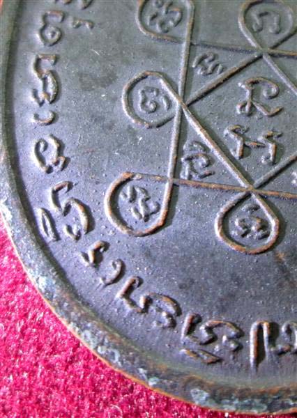 เหรียญโบสถ์ลั่น( บล็อกไม้กอล์ฟ) หลวงพ่อแดง วัดเขาบันไดอิฐ 