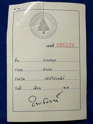 หลวงพ่อทวด พิมพ์ใหญ่	พระ ของขวัญ ปีใหม่ 2556 	เนื้อว่านคลุกรัก หลัง โรย แร่	วัดห้วยมงคล