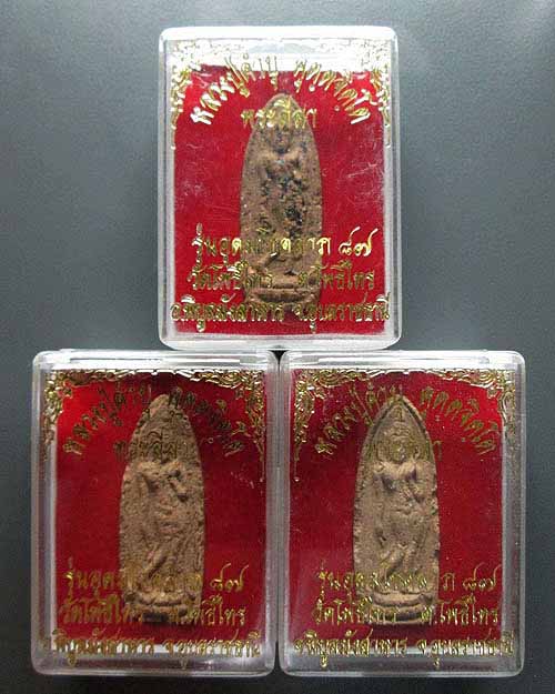 พระลีลา "หลวงปู่คำบุ คุตตจิตโต วัดกุดชมภู" ออกวัดโพธิ์ไทร จ.อุบลราชธานี รุ่น"อุดมโชคลาภ ๘๗" ปี ๒๕๕๓ 