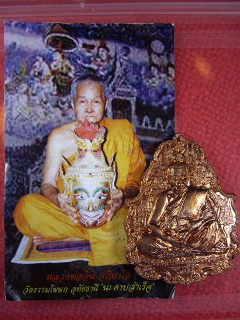 เหรียญนะคาบสำเร็จ หลวงพ่ออั้น วัดธรรมโฆษก จ.อุทัยธานี เนื้อทองแดงขัดเงา ปี 2551