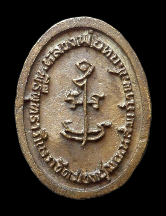 299.- แดง!!! เหรียญหล่อฉีดหลวงพ่อทบ วัดม่วงชุม หล่มเก่า เพชรบูรณ์ สวย โค้ดชัด