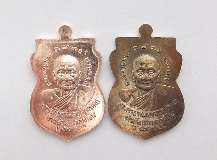หลวงปู่ทวด รุ่นฉลองเลื่อนสมณศักดิ์ ๔๘/๕๗ พ่อท่านพรหม วัดพลานุภาพ 2 เหรียญ เคาะเดียว