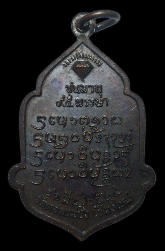 99.- แดง!!! เหรียญหลวงปู่แหวน วัดดอยแม่ปั๋ง เชียงใหม่ ปี 2525 V