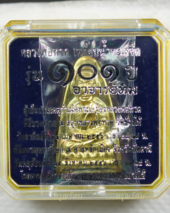หลวงพ่อทวด พิมพ์เตารีดใหญ่ปั๊ม หลังหนังสือมี ท. รุ่น๑๐๑ปี อาจารย์ทิม เนื้ิือทองระฆัง หมายเลข ๕๘๙