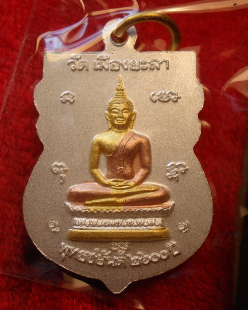เหรียญเสมาเศียรโตหน้ายิ้มลป.ทวดพ่อท่านฉิ้นวัดเมืองยะลาหลังพุทธชยันตึเนื้อทองบรอนฃ์ชุบทองคำแท้เงินแท้