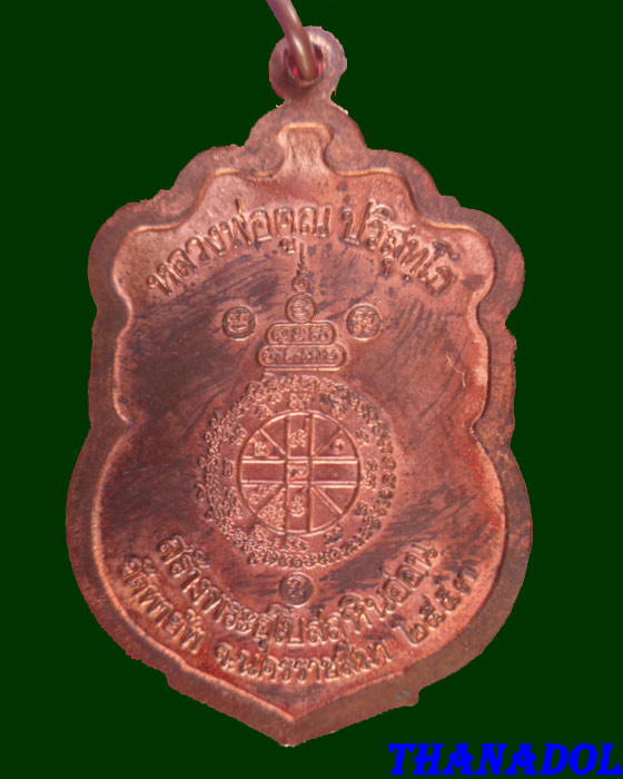 เหรียญเสมาเนื้อทองแดง รุ่นสร้างพระอุโบสถหินอ่อน หลวงพ่อคูณ วัดบ้านไร่ จ.นครราชสีมา ปี2553  