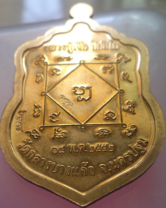 เหรียญรุ่น เสมา 7 รอบ หลวงปู่เจือ วัดกลางบางแก้ว เนื้อทองเหลือง เลขสวย 678 กล่องเดิม