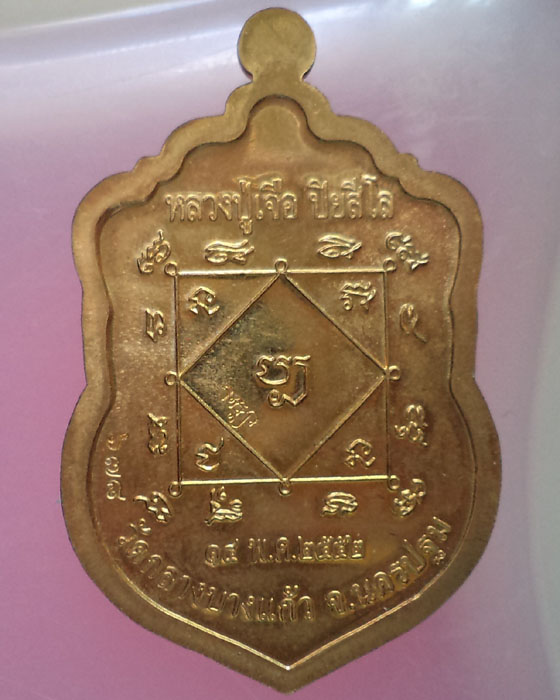 เหรียญรุ่น เสมา 7 รอบ หลวงปู่เจือ วัดกลางบางแก้ว เนื้อทองเหลือง เลขสวย 678 กล่องเดิม