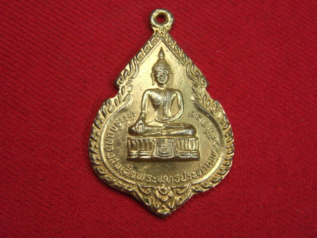 "จ่าสันต์" แดงเคาะเดียว/เหรียญสมเด็จพระพุทธประทานพร หลังหลวงพ่อแพ  วัดพิกุลทอง  สิงห์บุรี  ปี ๒๕๒๔